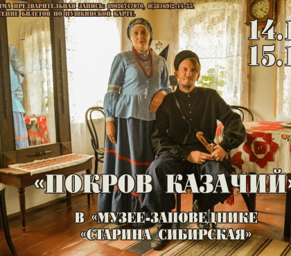 Покров казачий