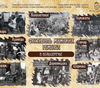 Фестиваль мужских ремесел