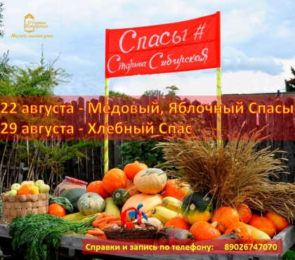 ТРИ ВЕЛИКИХ СПАСА