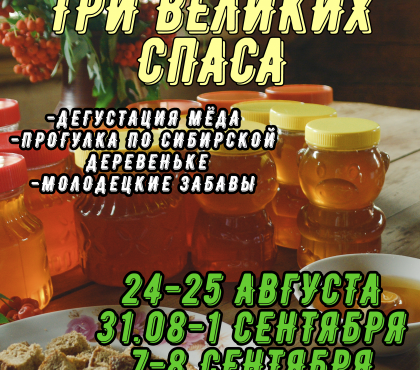 Три Великих Спаса