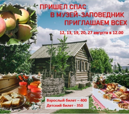 Спас