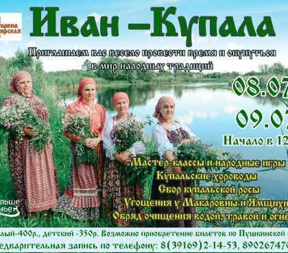 Иван-Купала