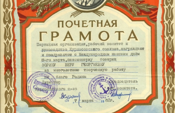 Почётная грамота. Бумага, печать, тушь. 1962г.