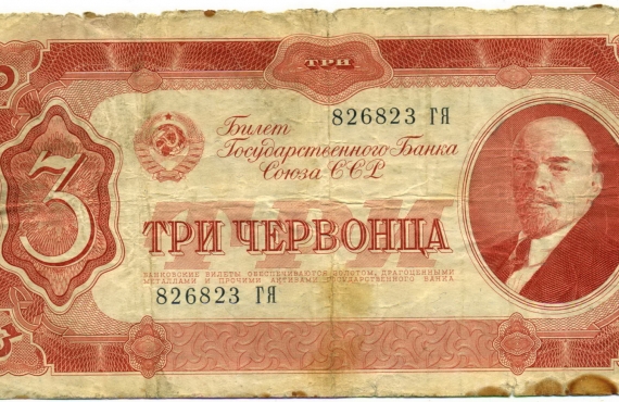 3 червонца. Бумага. 1937 г.