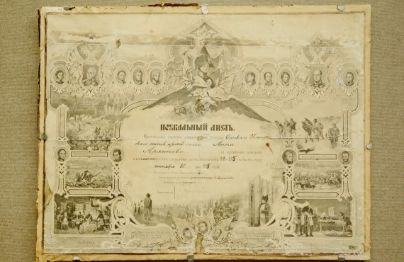 Похвальный лист. Бумага. 1915 г.