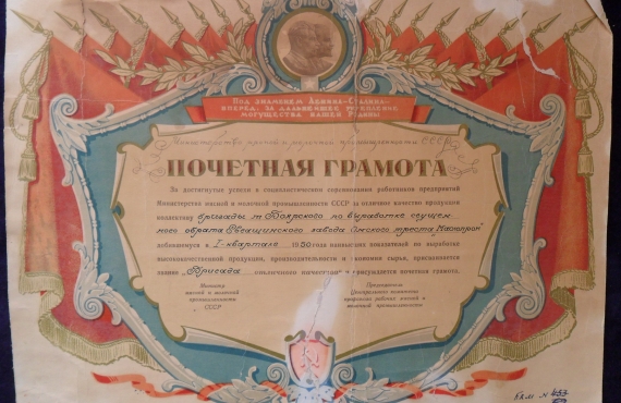 Почётная грамота. Бумага,печать,тушь,перо. 1950 г.