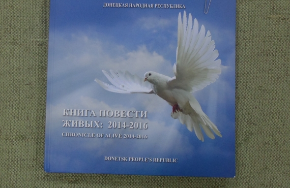 Книга "Повести живых: 2014-2016". ДНР. Бумага, типографская печать. Датировка не установлена. Размер 21х21,5х1,5 см. Даритель: Попов В. В. Передана в музей в 2024 г.