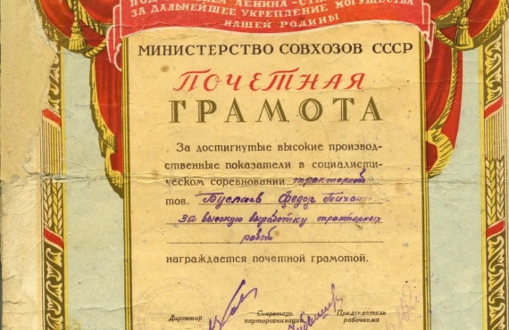 Почётная грамота. Бумага. 1951г.