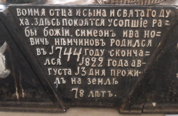 Плита. Чугун. 1822 г.