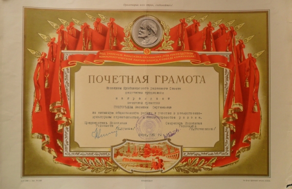 Почётная грамота. Бумага. 1961г.