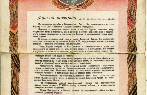 Благодарственное письмо. Бумага, печать, тушь. 1949г.