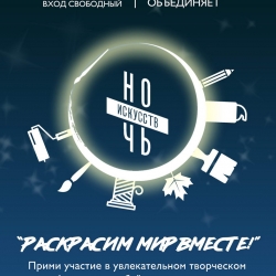 Ночь искусств 2019. Картинная галерея музея-заповедника "Старина Сибирская"