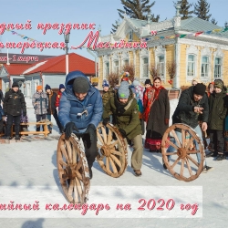 Событийный календарь 2020