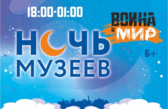 НОЧЬ МУЗЕЕВ-2020 - 16 мая (онлайн)