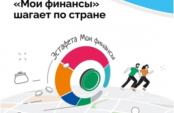 МОИ ФИНАНСЫ