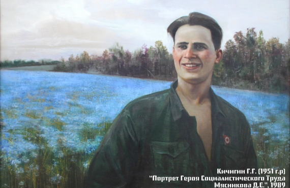Герои труда в живописи