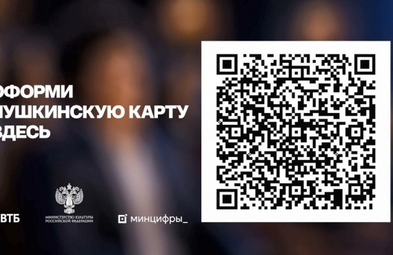 ОФОРМИ ПУШКИНСКУЮ КАРТУ!