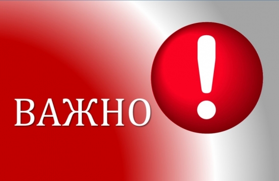 ВНИМАНИЕ!