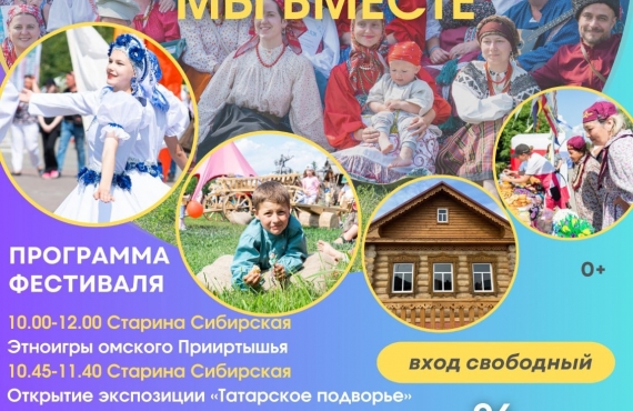 МЫ ВМЕСТЕ 