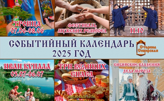 СОБЫТИЙНЫЙ КАЛЕНДАРЬ 2025