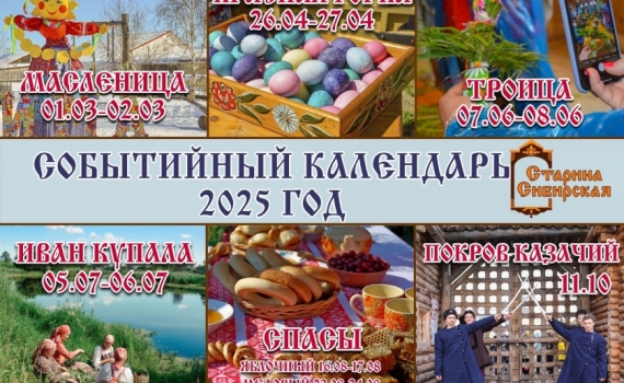 СОБЫТИЙНЫЙ КАЛЕНДАРЬ 2025