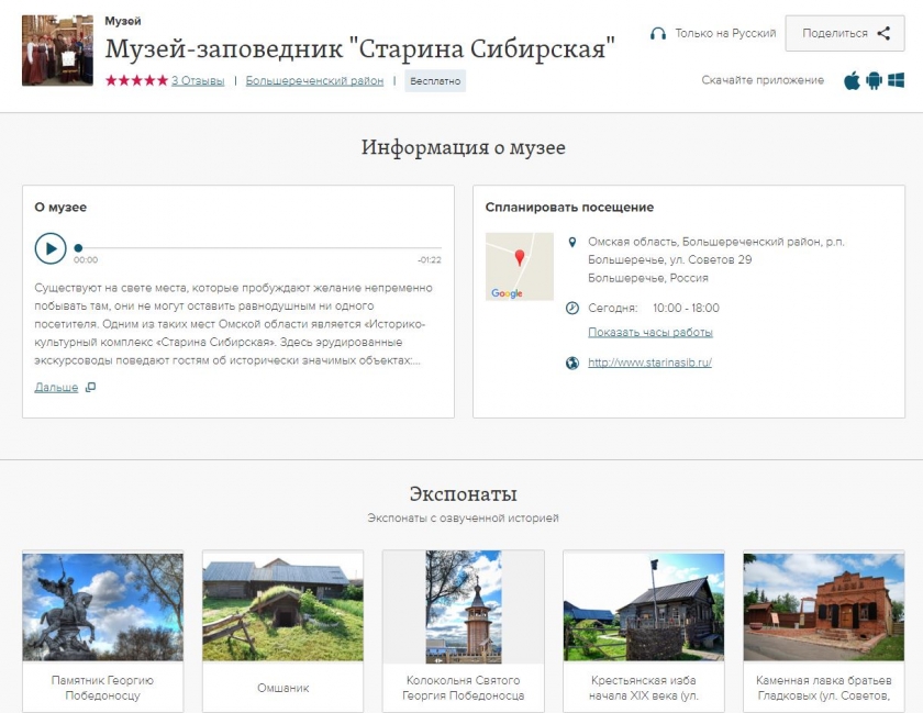 Аудиогид
